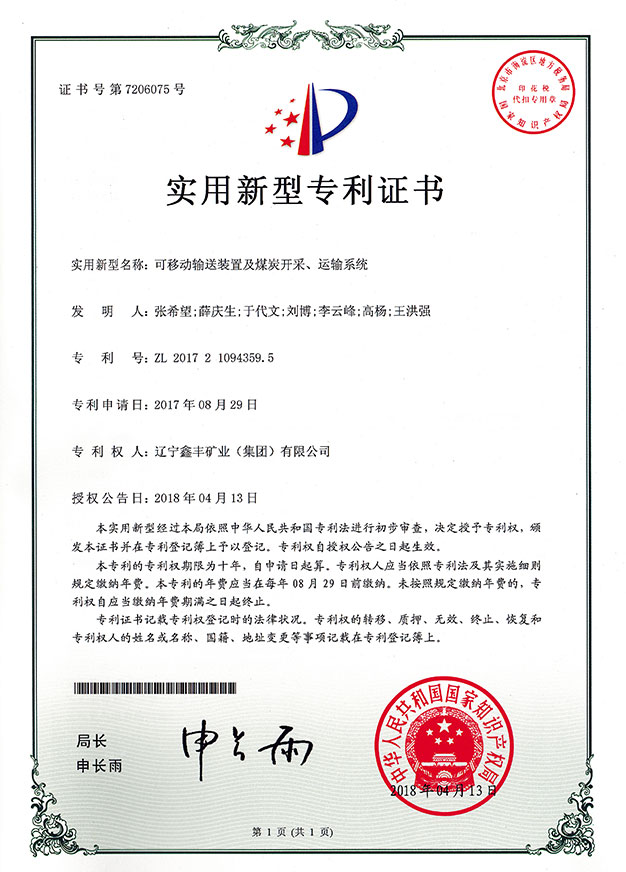 可移動輸送裝置及煤炭開采運(yùn)輸系統(tǒng)