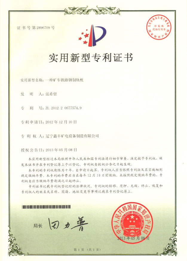 一種礦車鐵路鋼制軌枕